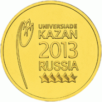 10 рублей 2013 Универсиада в Казани, эмблема и логотип, СПМД, мешковой UNC