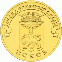 10 рублей 2013 Псков СПМД, мешковой UNC