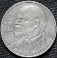 1 рубль 1985 115-летие со дня рождения В.И.Ленина, из оборота