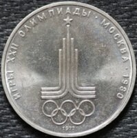1 рубль 1977 Эмблема Олимпиады, XXII Олимпийские Игры. Москва 1980, из оборота