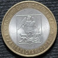 10 рублей 2007 Архангельская область , СПМД, из оборота
