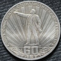 1 рубль 1982 60 лет образования СССР (Ленин в лучах), из оборота