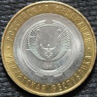 10 рублей 2008 Удмуртская Республика, ММД, из оборота