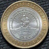 10 рублей 2009 Республика Адыгея, СПМД, из оборота
