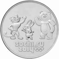 25 рублей 2014 Талисманы и Эмблема Игр Сочи (ЧЕКАН 2014г), СПМД, мешковые UNC