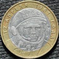 10 рублей 2001 Гагарин, ММД, из оборота