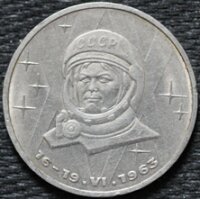 1 рубль 1983 Терешкова, из оборота