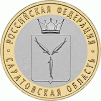 10 рублей 2014 Саратовская область, СПМД, мешковой UNC