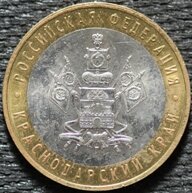 10 рублей 2005 Краснодарский край, ММД, из оборота
