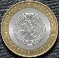 10 рублей 2005 Республика Татарстан, СПМД, из оборота